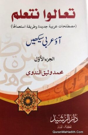 Aao Arabi Seekhain
