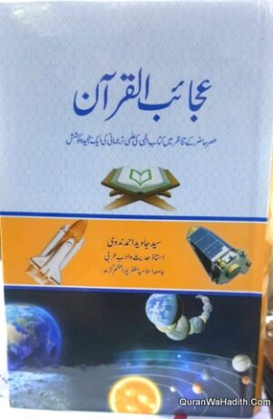 Ajaib ul Quran