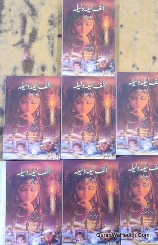 Alif Laila o Laila, 7 Vols, الف لیلہ و لیلہ