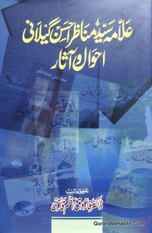 Allama Syed Manazir Ahsan Gilani Ahwal o Asar