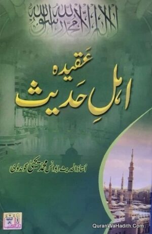 Aqeeda e Ahle Hadees
