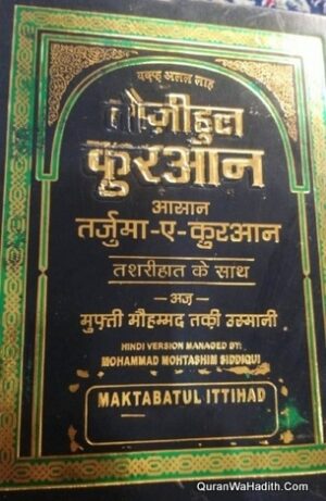 Asan Tarjuma e Quran