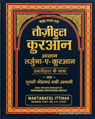 Asan Tarjuma e Quran Hindi