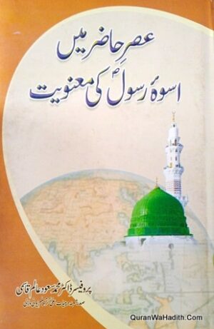 Asre Hazir Mein Uswa e Rasool Ki Manwiyat