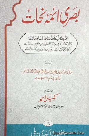 Basri Aaina e Nijat