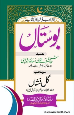 Bostan Ma Hashiya Gul Fashan