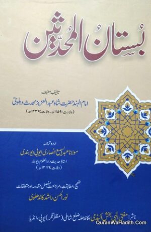 Bustan ul Muhaddiseen