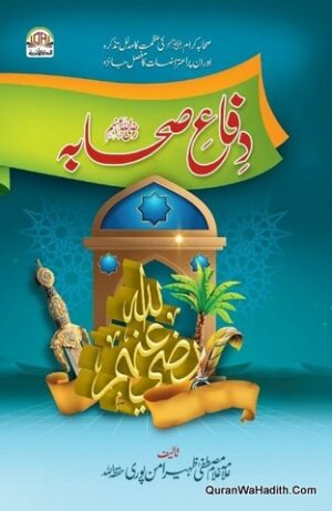 Difa e Sahaba