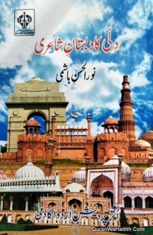 Dilli Ka Dabistan e Shayari