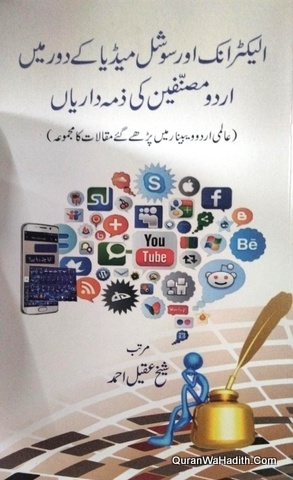 Electronic Aur Social Media Ke Daur Mein Urdu Musannifeen Ki Zimmedariya
