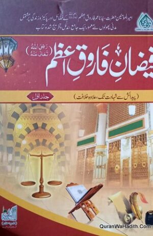 Faizan e Farooq e Azam