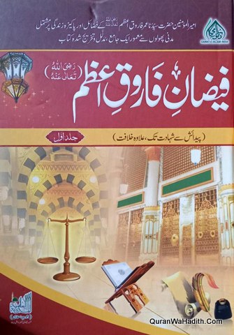 Faizan e Farooq e Azam, 2 Vols, فیضان فاروق اعظم