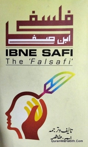 Falsafi Ibne Safi, فلسفی ابن صفی