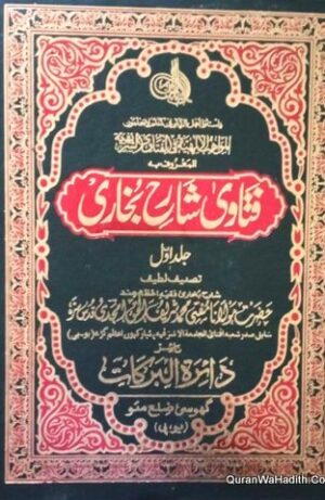 Fatawa Shareh e Bukhari