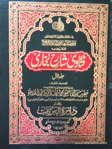 Fatawa Shareh e Bukhari, 3 Vols, فتاویٰ شارح بخاری