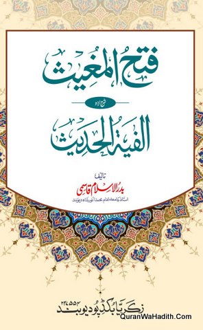 Fath ul Mughees Sharah Urdu Alfiyatul Hadees