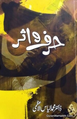 Harf e Waris