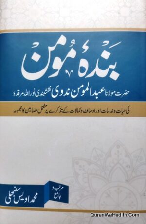 Hayat e Maulana Abdul Momin Nadwi