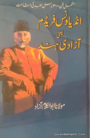 India Wins Freedom Urdu