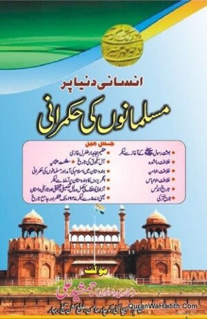 Insani Duniya Par Musalmano Ki Hukmarani