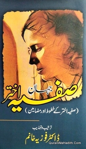 Jahan e Safia Akhtar, جہاں صفیہ اختر, صفیہ اختر کے خطوط اور مضامین