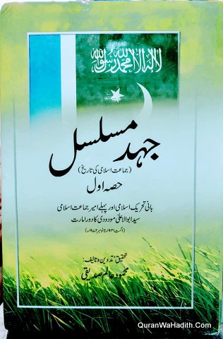 Jehd e Musalsal Jamat e Islami Ki Tareekh, Vol 1 Only, جہد مسلسل، جماعت اسلامی کی تاریخ