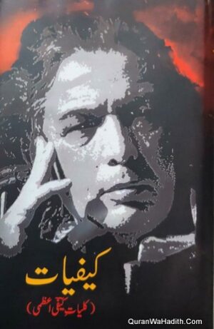 Kaifiyat Kulliyat e Kaifi Azmi