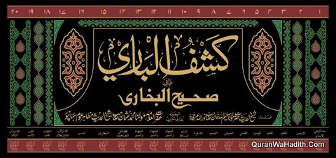 Kashf ul Bari Urdu Sharah Sahih ul Bukhari, 20 Vols, کشف الباری اردو شرح صحیح البخاری