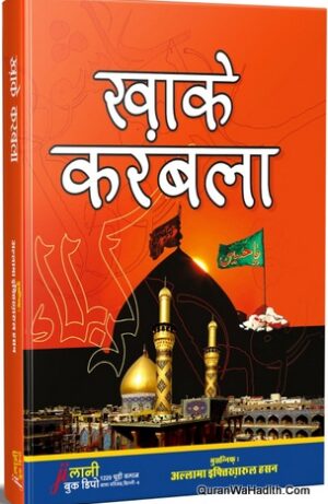 Khake Karbala