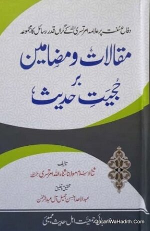 Maqalat o Mazameen Bar Hujjiyat e Hadees