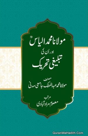 Maulana Muhammad Ilyas Aur Unki Tablighi Tahreek