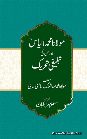 Maulana Muhammad Ilyas Aur Unki Tablighi Tahreek, مولانا محمد الیاس اور ان کی تبلیغی تحریک