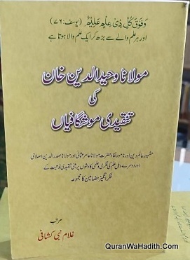 Maulana Wahiduddin Khan Ki Tanqeedi Mushgafiyan