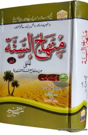 Minhajus Sunnah
