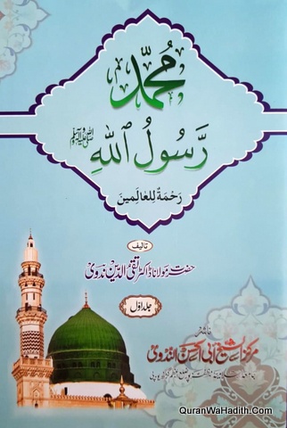 Muhammad Rasulullah, 3 Vols, محمد رسول الله رحمت للعالمین