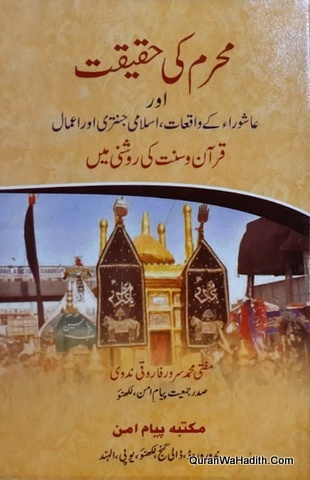 Muharram Ki Haqeeqat Quran o Sunnat Ki Roshni Mein, محرم کی حقیقت اور عاشورہ کے واقعات،اسلامی جنتری اور اعمال قرآن و سنت کی روشنی میں