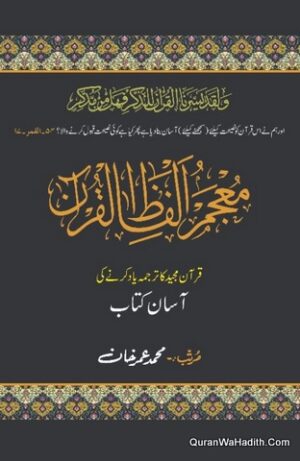 Mujam Alfaz ul Quran
