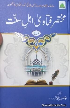 Mukhtasar Fatawa Ahlesunnat