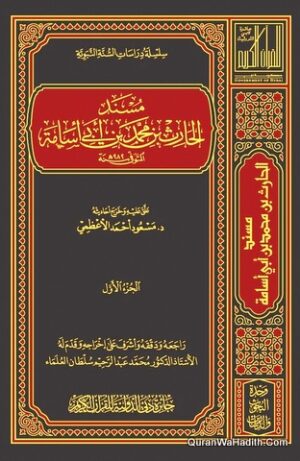 Musnad Al Haris Bin Muhammad Ibn Abi Usama