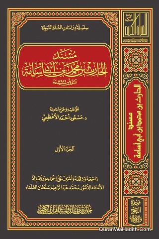 Musnad Al Haris Bin Muhammad Ibn Abi Usama