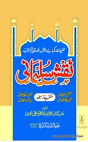 Naqsh e Sulemani Urdu