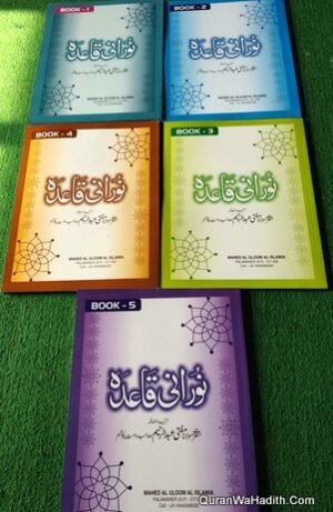 Noorani Qaida For English Medium Schools