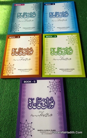 Noorani Qaida For English Medium Schools, 5 Vols, نورانی قاعدہ