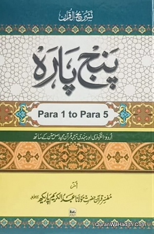Panj Para Maulana Abdul Karim Parekh, 5 Vols, पंज पारा मौलाना अब्दुल करीम पारेख