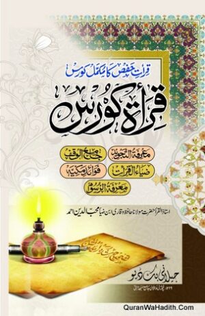Qirat Course