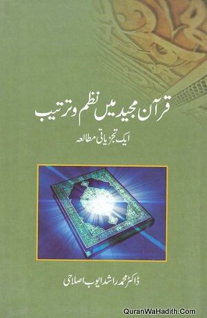 Quran Majeed Mein Nazm o Tarteeb