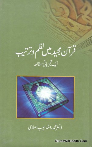 Quran Majeed Mein Nazm o Tarteeb, قرآن مجید میں نظم و ترتیب