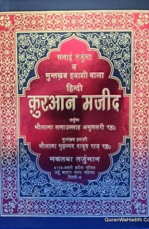 Quran Majeed Sanai Tarjuma