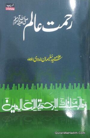 Rahmat e Aalam