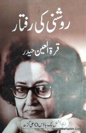 Roshni Ki Raftar Afsane
